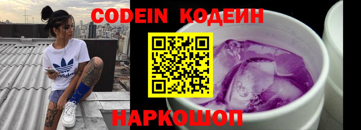 Россия  Codein Purple Drank  Вход с VPN  Кодеиновый сироп Lean Purple Drank 