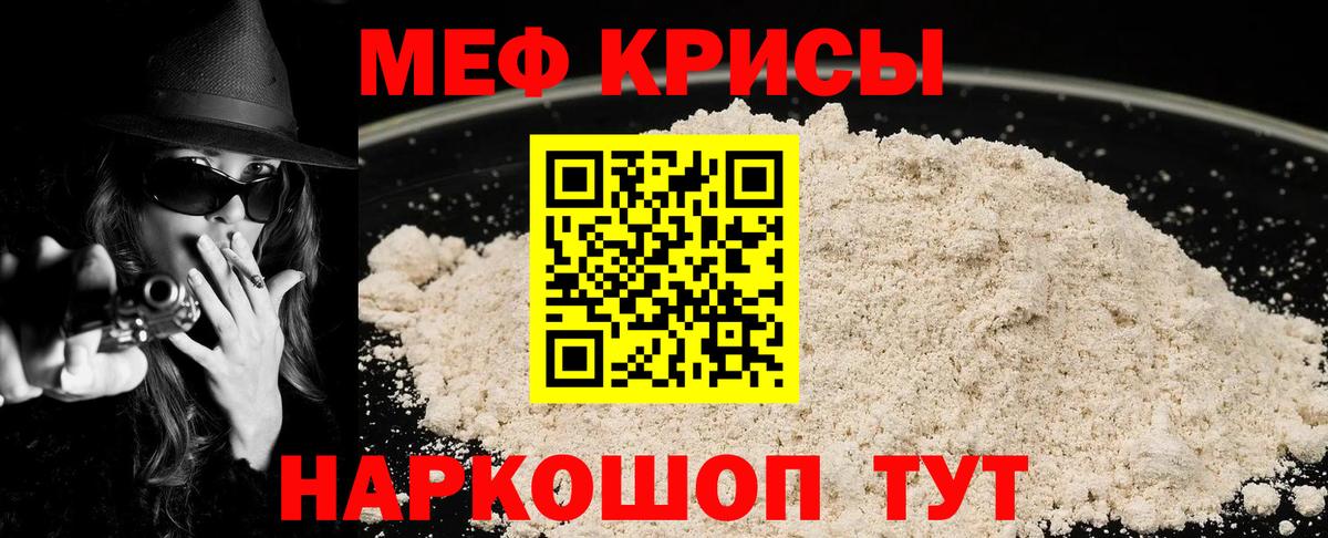 наркотики  Меф кристаллы  МЯУ-МЯУ мука  МЯУ-МЯУ  Вход с VPN  Россия 